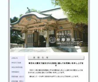 Ikasuri.or.jp(坐摩神社) Screenshot