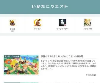 Ikataco.com(ゲーム攻略・レビュー中心) Screenshot