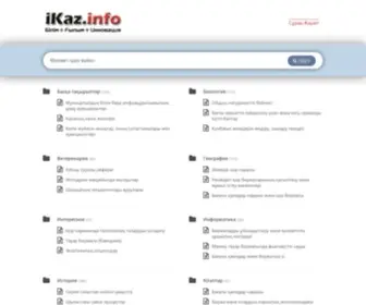 Ikaz.info(Қазақша слайд) Screenshot