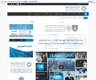 IKC-AE.com(شركة) Screenshot