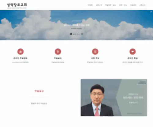 IKCPC.org(성약장로교회) Screenshot