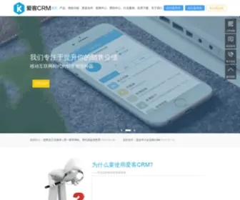 IKCRM.com(爱客crm) Screenshot