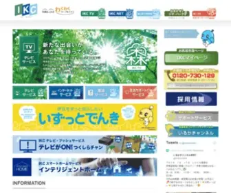IKCTV.com(ケーブルテレビ) Screenshot