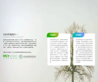 Ike-Global.com(亿科环境科技) Screenshot