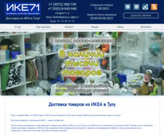 Ike71.ru(Доставка товаров из ИКЕА в Тулу) Screenshot