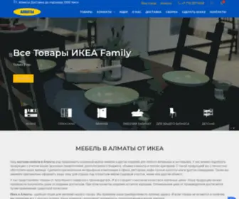 Ikea-Almaty.kz(Хостинг создан) Screenshot