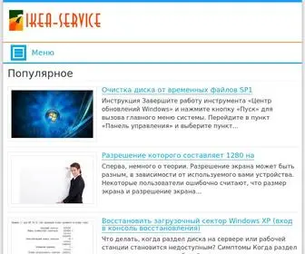 Ikea-Service.ru(Айфон) Screenshot