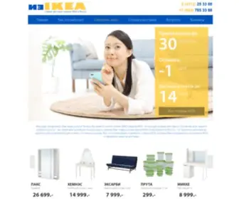 Ikea-YKT.ru(Интернет) Screenshot