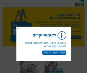 Ikea.co.il(מטבחים) Screenshot