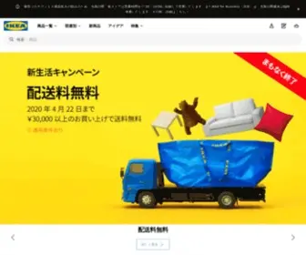 Ikea.jp(IKEA 世界中にファンを持つ北欧スウェーデン発のIKEA（イケア）) Screenshot