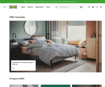 Ikea.ru(ИКЕА) Screenshot