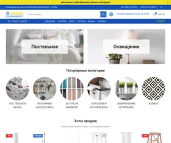 Ikea24.by(товары) Screenshot