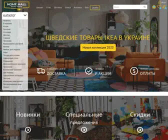 Ikeagroup.com.ua(Мебель ИКЕА (IKEA) с доставкой по Украине) Screenshot