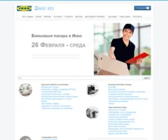 Ikeahoff.ru(Центр доставки ИКЕА Тюмень) Screenshot