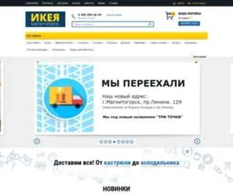 IkeamGN.ru(ИКЕЯ Магнитогорск) Screenshot