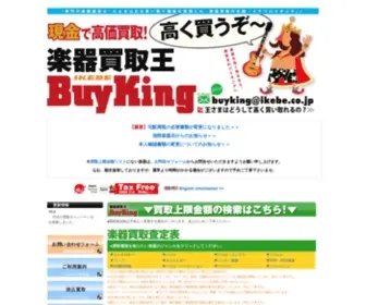 Ikebe-Buyking.com(楽器買取) Screenshot
