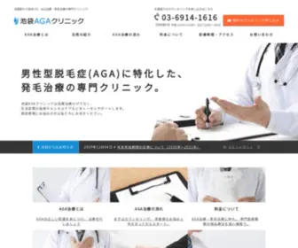 Ikebukuro-Aga-Clinic.jp(薄毛治療専門病院) Screenshot