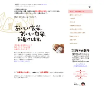 Ikedabeikoku.com(福岡市のお米専門店 明治創業池田米穀店の公式ホームページです) Screenshot