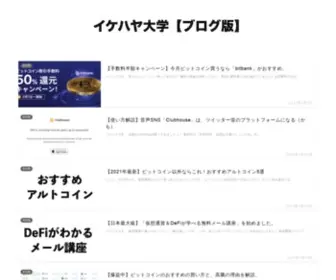 Ikedahayato.com(イケハヤ大学【ブログ版】) Screenshot