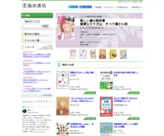 Ikedashoten.co.jp(株式会社　池田書店) Screenshot