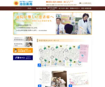 Ikedayakkyoku.com(北九州市小倉北区) Screenshot