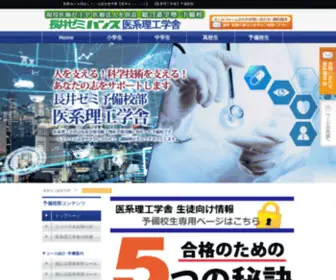 Ikeigakusya.net(国立大学、私立大学) Screenshot