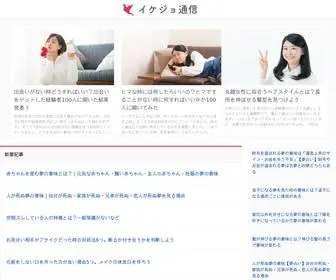 Ikejo.net(イケジョ) Screenshot