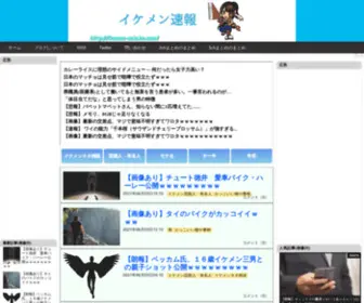 Ikemen-Sokuho.com(Ikemen Sokuho) Screenshot