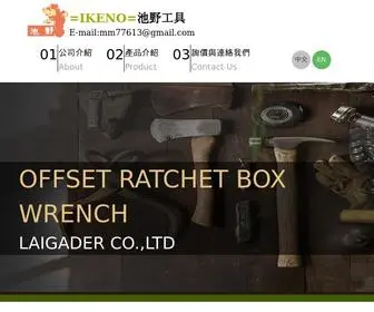 Ikeno.com.tw(=IKENO=池野工具) Screenshot