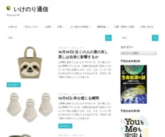 Ikenori.com(いけのり通信) Screenshot