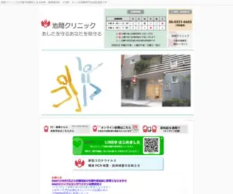 Ikeoka.net(池岡クリニック) Screenshot