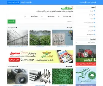 Ikesht.com(آی کشت) Screenshot