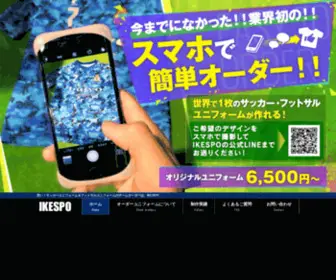 Ikespo-Shop.com(サッカー) Screenshot