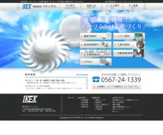 Ikex.jp(株式会社 イケックス) Screenshot