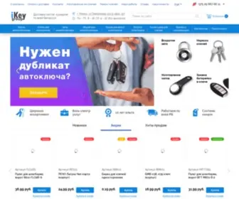 Ikey.by(ключ авто) Screenshot