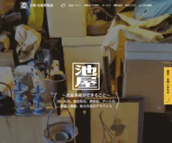 Ikeya-ARTS.com(古物) Screenshot