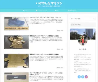 Ikeyan-Heiwa.com(いけやんとマラソン) Screenshot