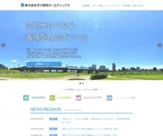 IKHD.co.jp(株式会社 市川環境ホールディングス) Screenshot