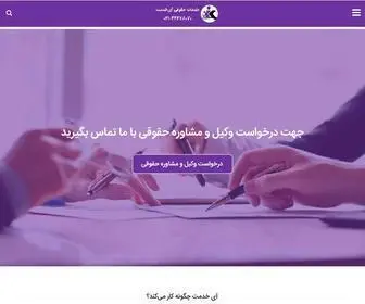 Ikhedmat.com(خدمات حقوقی آی خدمت) Screenshot