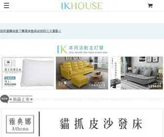 Ikhouse.tw(Ikhouse居家生活館) Screenshot