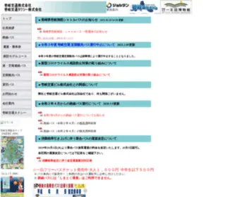 Iki-Kotsu.com(壱岐交通) Screenshot