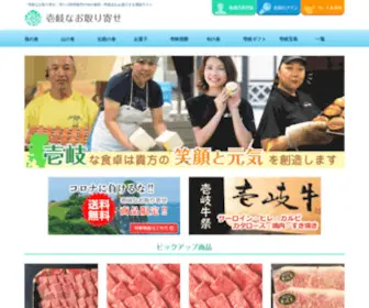 Iki-Online.com(壱岐市) Screenshot