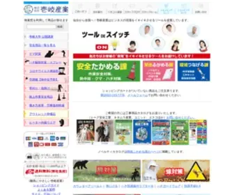Iki-Sangyo.co.jp(壱岐産業) Screenshot