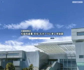 Ikiiki-Zaidan.or.jp(行田市産業・文化・スポーツいきいき財団) Screenshot