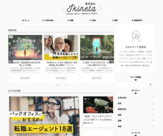 Ikineta.com(活きねた) Screenshot