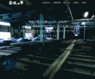 Ikinohana.co.jp(歴史を語る、伝統) Screenshot