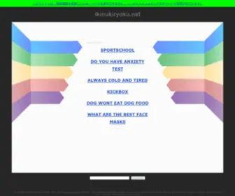 Ikinukiryoku.net(Ikinukiryoku) Screenshot