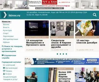 Ikirov.ru(последние) Screenshot