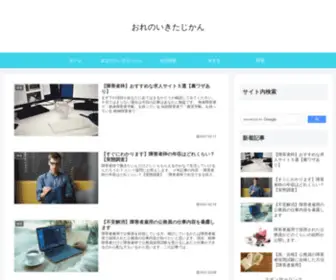 Ikiruzo.net(どん底から立ち直りブログ) Screenshot