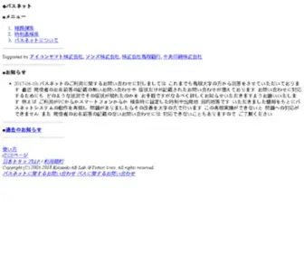 Ikisaki.jp(バスネット) Screenshot